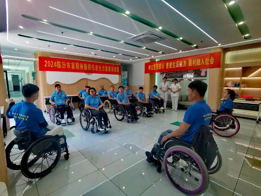 重塑力量，重燃希望——临汾市鸿福残疾人康复中心脊髓损伤者生活重建之旅